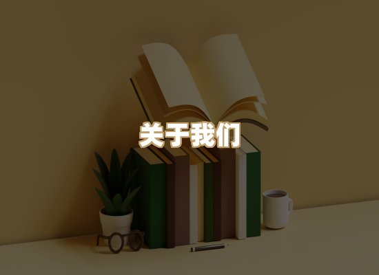 关于黛潮读库